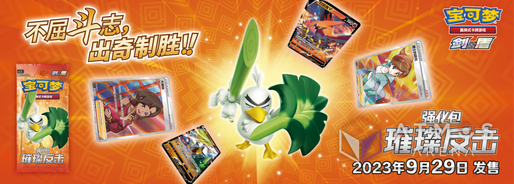 Pokémon : CS2.5 - Brilliant Counterattack - Display - CN