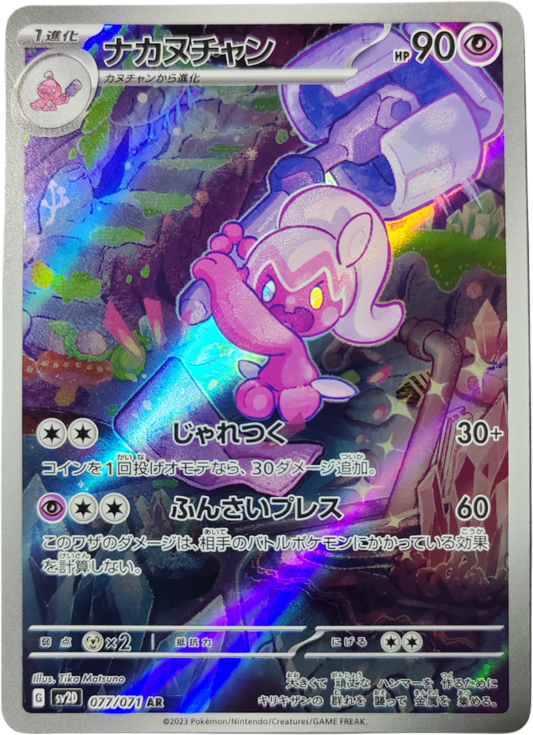JP - Forgella (sv2D 077) (S) - Pokémon