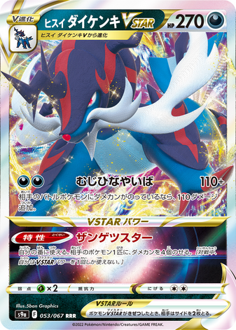 JP - Clamiral de Hisui VSTAR (s9a 053) (S)