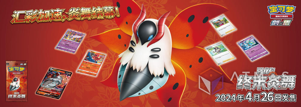 Pokémon : CS4.5c - Final Flame Dance - Display - CN