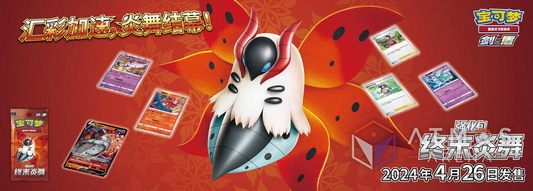 Pokémon : CS4.5c - Final Flame Dance - Display - CN